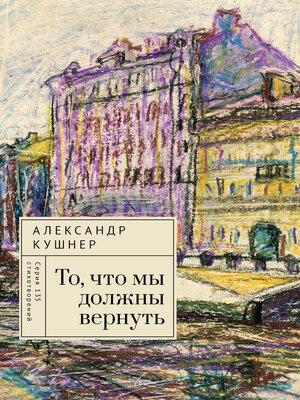 cover image of То, что мы должны вернуть